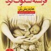 کتاب فرشته سکوت کرد | انتشارات نشر نون