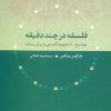 کتاب فلسفه در چند دقیقه | انتشارات علم