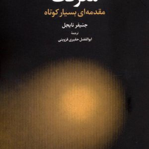 کتاب معرفت | انتشارات علم