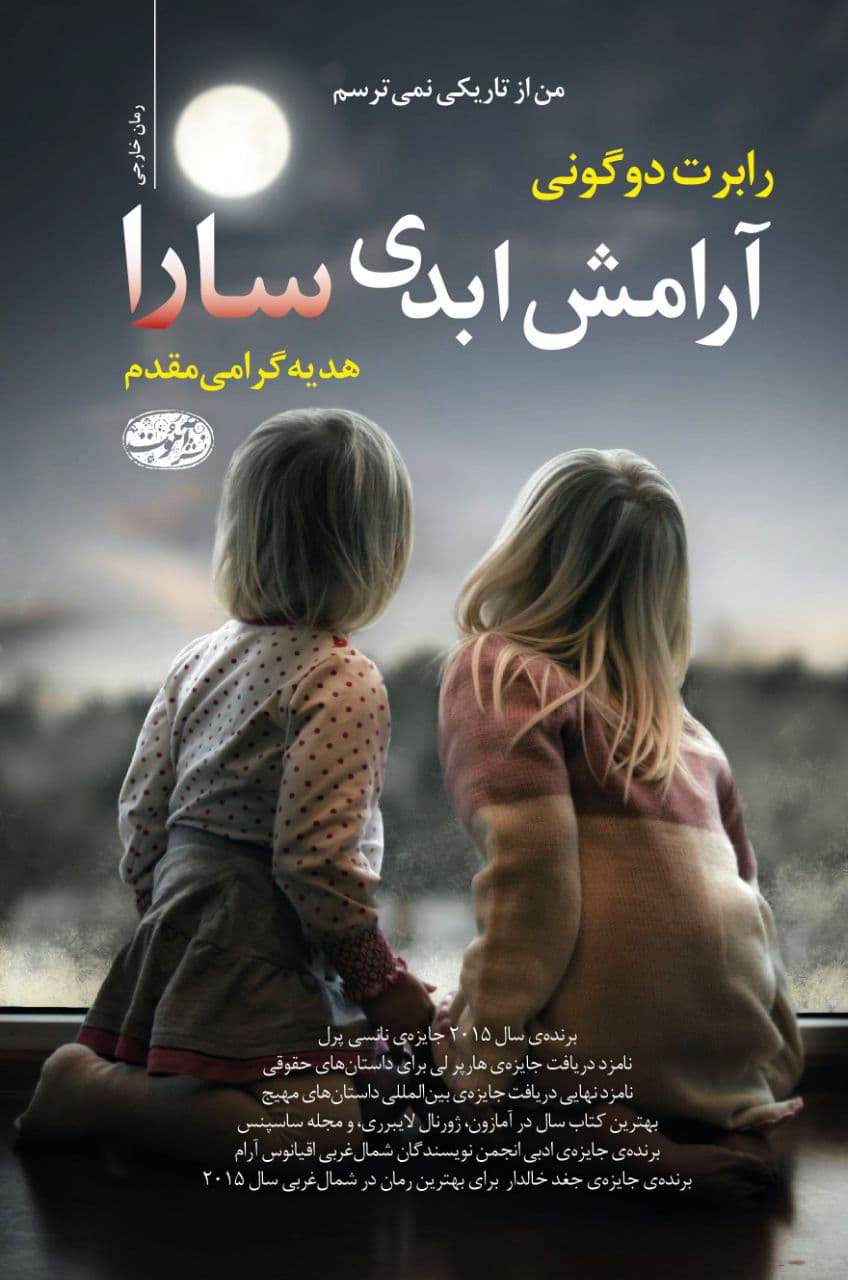 کتاب آرامش ابدی سارا | انتشارات آموت