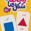 کتاب بسته رنگ ها و شکل ها | انتشارات فنی ایران نردبان
