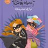 کتاب شاهزاده سیاه پوش 5 | انتشارات پرتقال