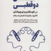 کتاب اختلال دو قطبی | انتشارات کتابسرای میردشتی