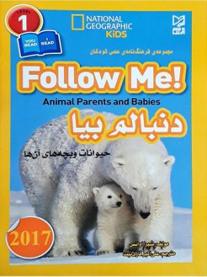 کتاب دنبالم بیا | انتشارات آبرنگ