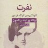 کتاب نفرت | انتشارات قطره