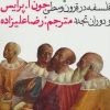 کتاب فهم فلسفه 2 | انتشارات روزنه