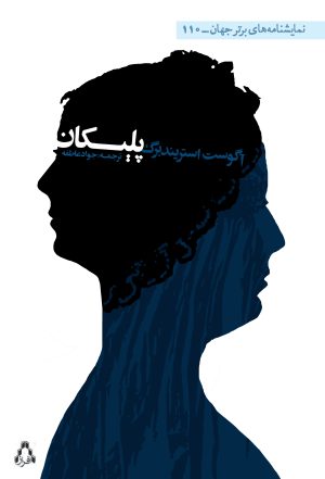 کتاب پلیکان | انتشارات افراز