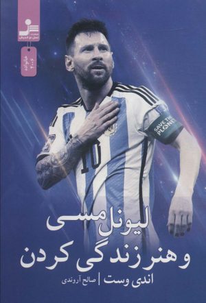 کتاب لیونل مسی و هنر زندگی کردن | انتشارات نسل نواندیش