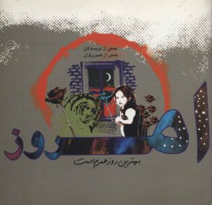 کتاب امروز بهترین روز عمرم است | انتشارات علمی و فرهنگی