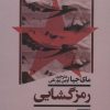 کتاب رمز گشایی | انتشارات نشر گویا