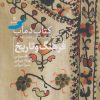 کتاب کتاب دماب (فرهنگ و تاریخ) | انتشارات دیبایه