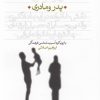 کتاب پدر و مادری | انتشارات قو
