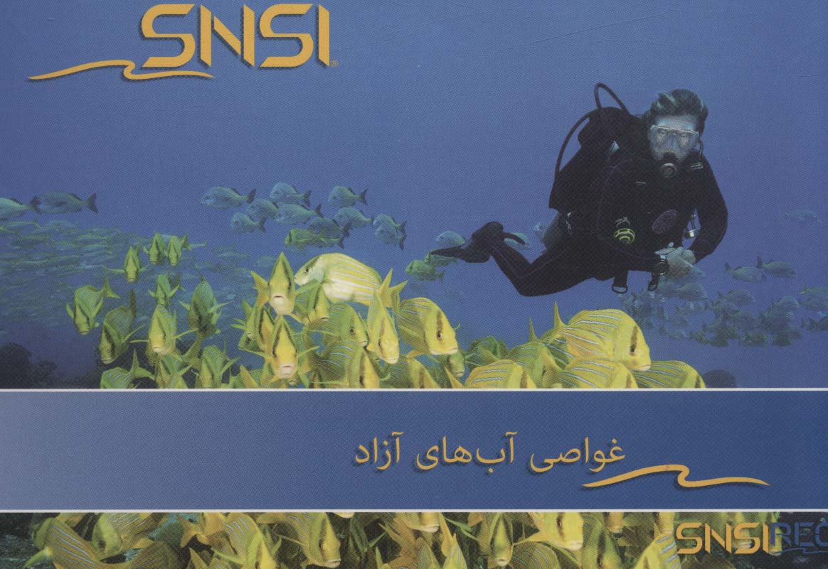 کتاب غواصی آب های آزاد SNSI | انتشارات پازینه