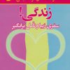 کتاب زندگی! | انتشارات نسل نواندیش