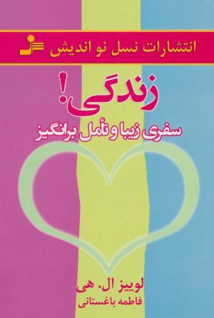 کتاب زندگی! | انتشارات نسل نواندیش