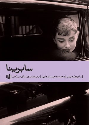 کتاب سابرینا | انتشارات بیدگل