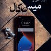 کتاب میس کال | انتشارات پرسمان