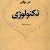 کتاب تکنولوژی | انتشارات نیستان