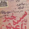 کتاب سینه خیز تا عرش | انتشارات سوره مهر