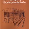 کتاب استعاره های علم | انتشارات لوگوس