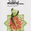 کتاب بی نشانی | انتشارات نگاه معاصر