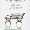 کتاب من راپاپورت نیستم | انتشارات نیلا