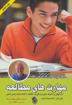 کتاب مهارت های مطالعه | انتشارات پل