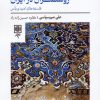کتاب روشنگری و بیم و امیدهای روشنفکران در ایران | انتشارات طرح نو