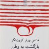 کتاب بازگشت به وطن | انتشارات نیلا