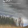 کتاب دروغ | انتشارات مرکز