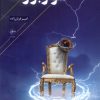 کتاب سوار بر رعد | انتشارات فصل پنجم