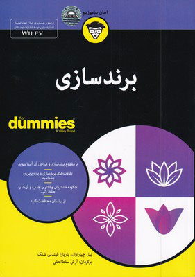 کتاب برند سازی | انتشارات آوند دانش