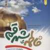 کتاب فاطمه ی شهر قم | انتشارات جمال