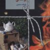 کتاب یواشکی | انتشارات سخن