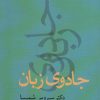 کتاب جادوی زبان | انتشارات قطره