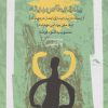 کتاب بیداری ایمان در مهایانه | انتشارات نگاه معاصر