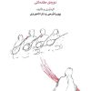 کتاب آموزش تنبور (همراه دو سی دی) | انتشارات موسسه فرهنگی و هنری ماهور