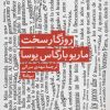 کتاب روزگار سخت | انتشارات نیماژ
