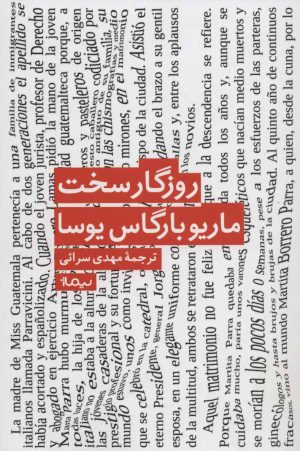 کتاب روزگار سخت | انتشارات نیماژ