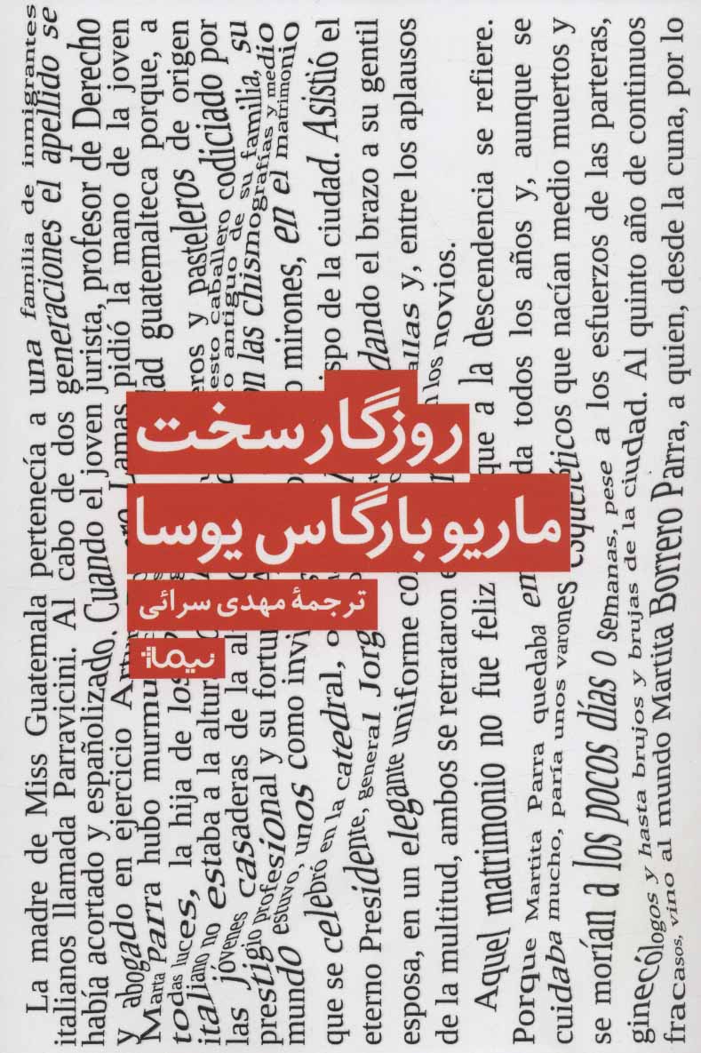 کتاب روزگار سخت | انتشارات نیماژ