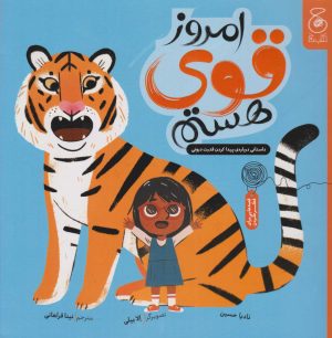 کتاب امروز قوی هستم | انتشارات نشر چشمه