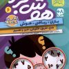 کتاب هوش برتر 6 | انتشارات ذکر