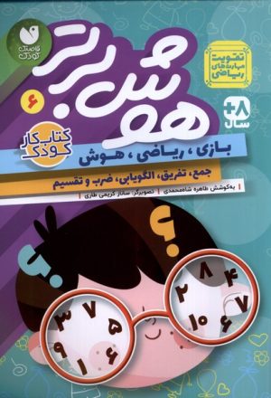 کتاب هوش برتر 6 | انتشارات ذکر