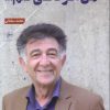 کتاب من اگر قاطی کنم | انتشارات فصل پنجم