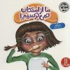 کتاب ما از امتحان نمی ترسیم! | انتشارات فنی ایران نردبان