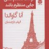 کتاب دوست داشتم کسی جایی منتظرم باشد | انتشارات قطره