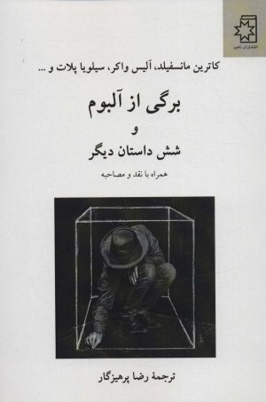 کتاب برگی از آلبوم | انتشارات ناهید