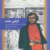 کتاب اولین مشت | انتشارات سوره مهر