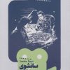 کتاب سانشوی مباشر | انتشارات خوب