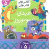 کتاب مجموعه کلاس اولی کتاب اولی سطح 5 (8جلدی) | انتشارات افق
